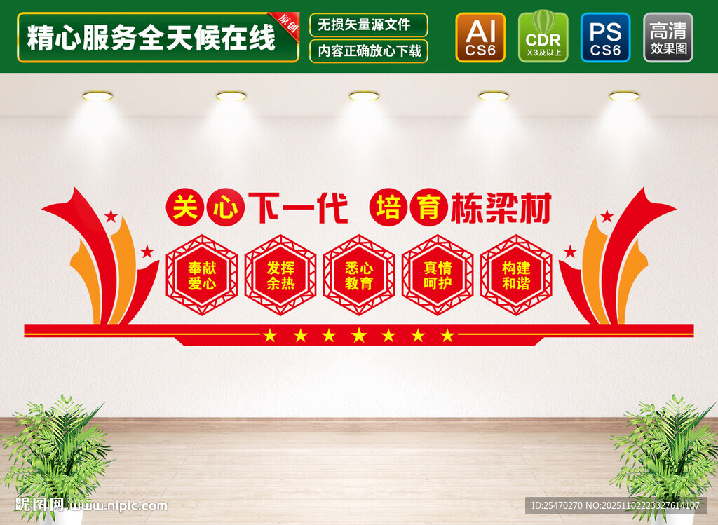 关心下一代文化墙