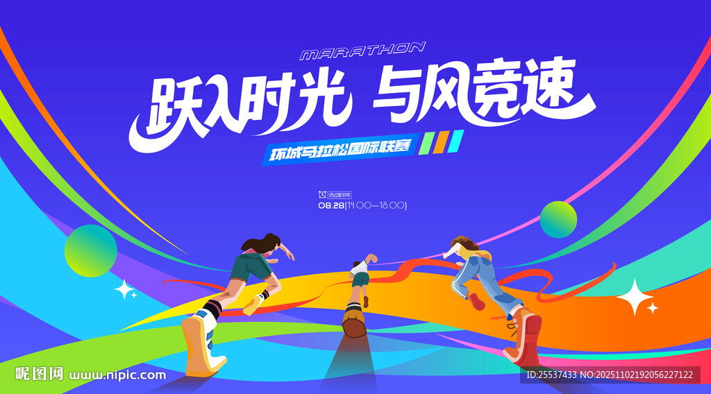 城市马拉松活动背景