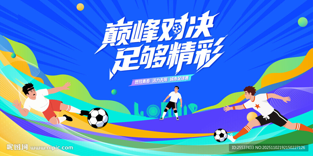 足球比赛运动背景