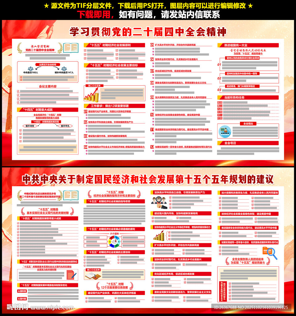 二十届四中全会