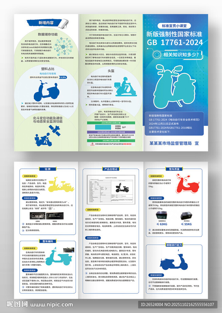 电动车新标介绍三折页