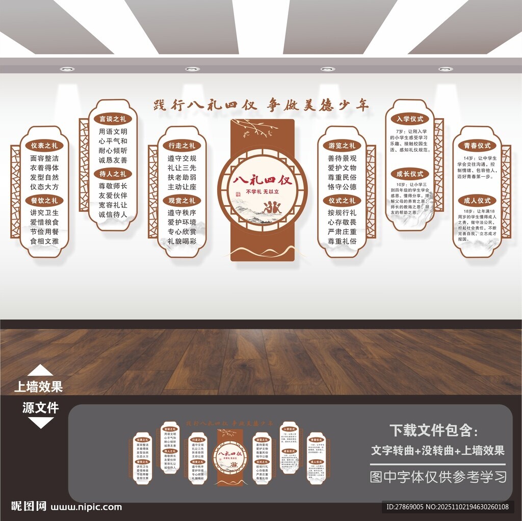 八礼四仪文化墙