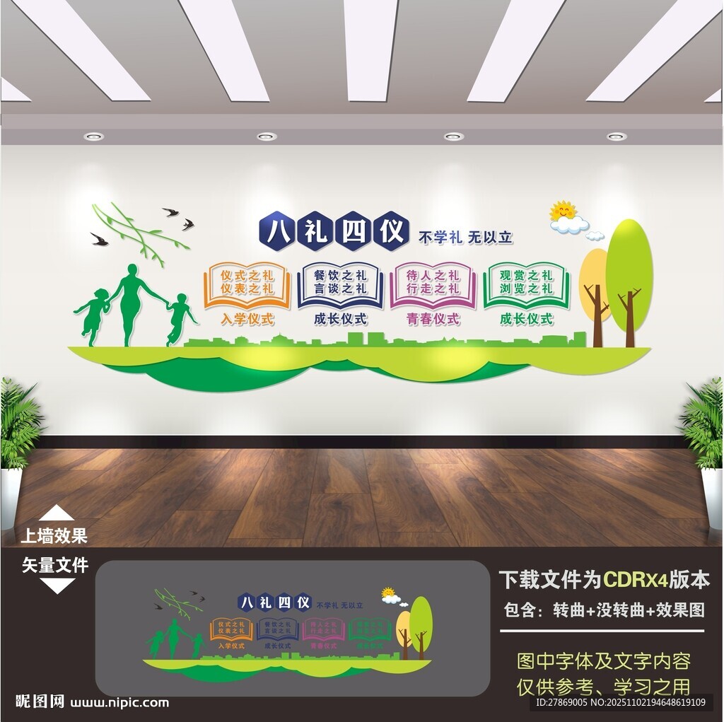 八礼四仪文化墙