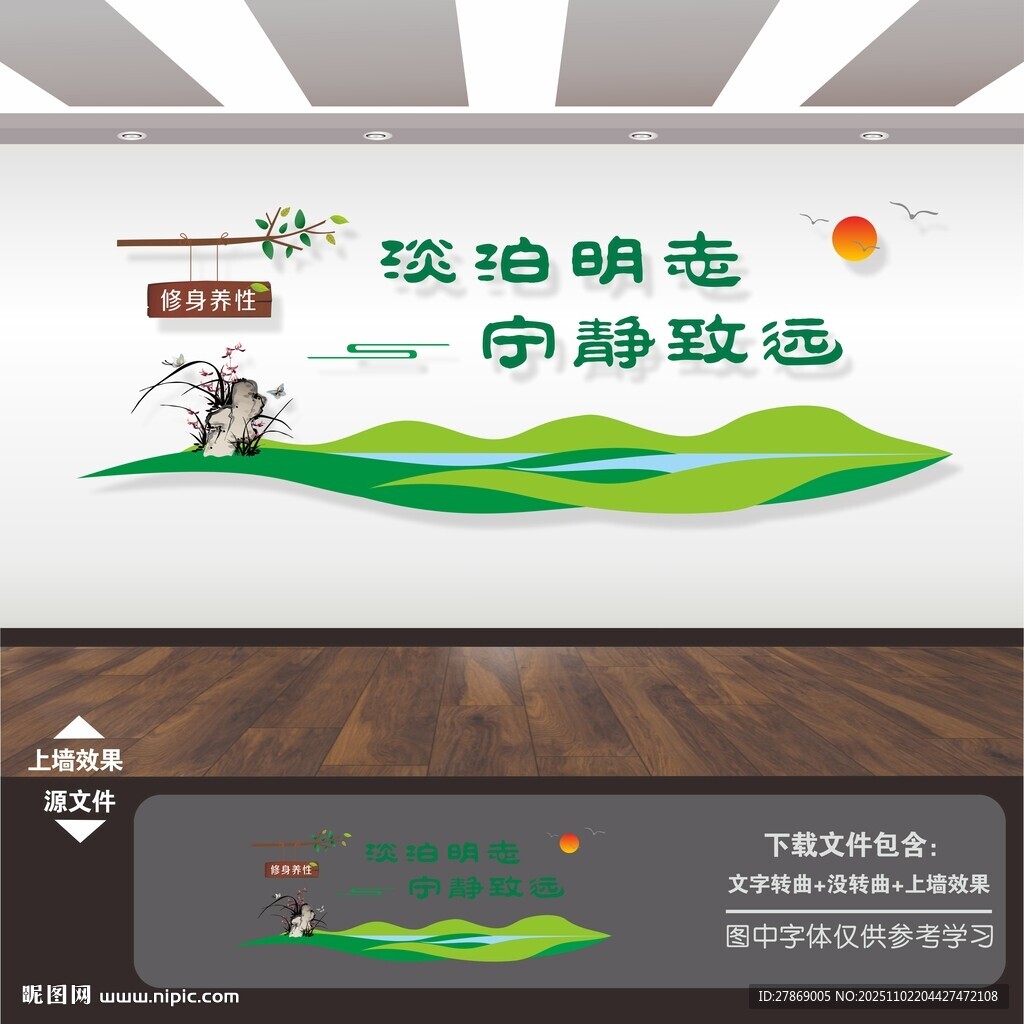 宁静致远文化墙背景墙