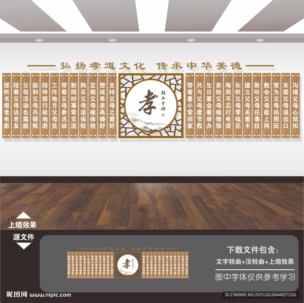 竹简中式孝道孝文化墙背景墙