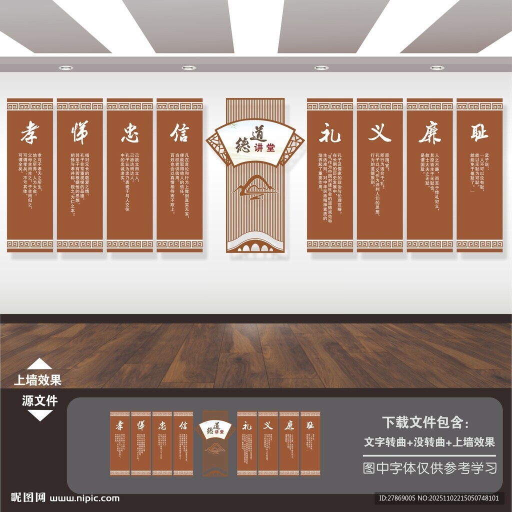 传统美德文化墙