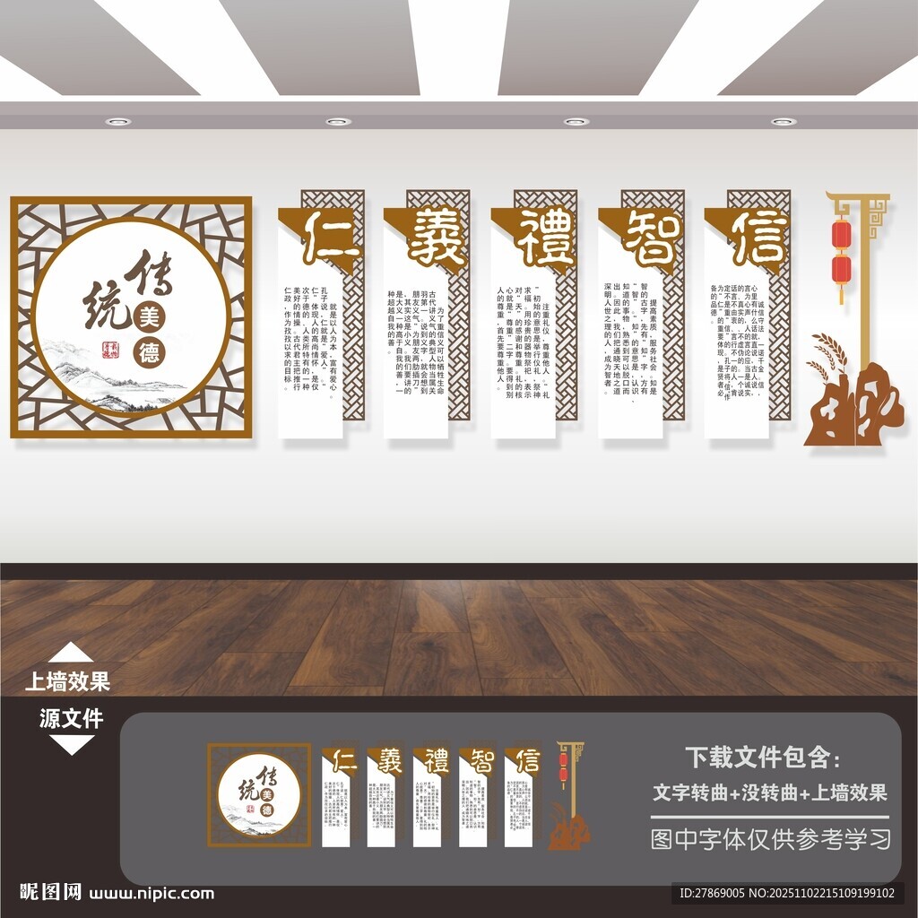 传统美德文化墙