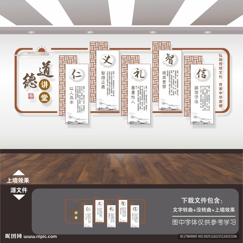 传统美德文化墙