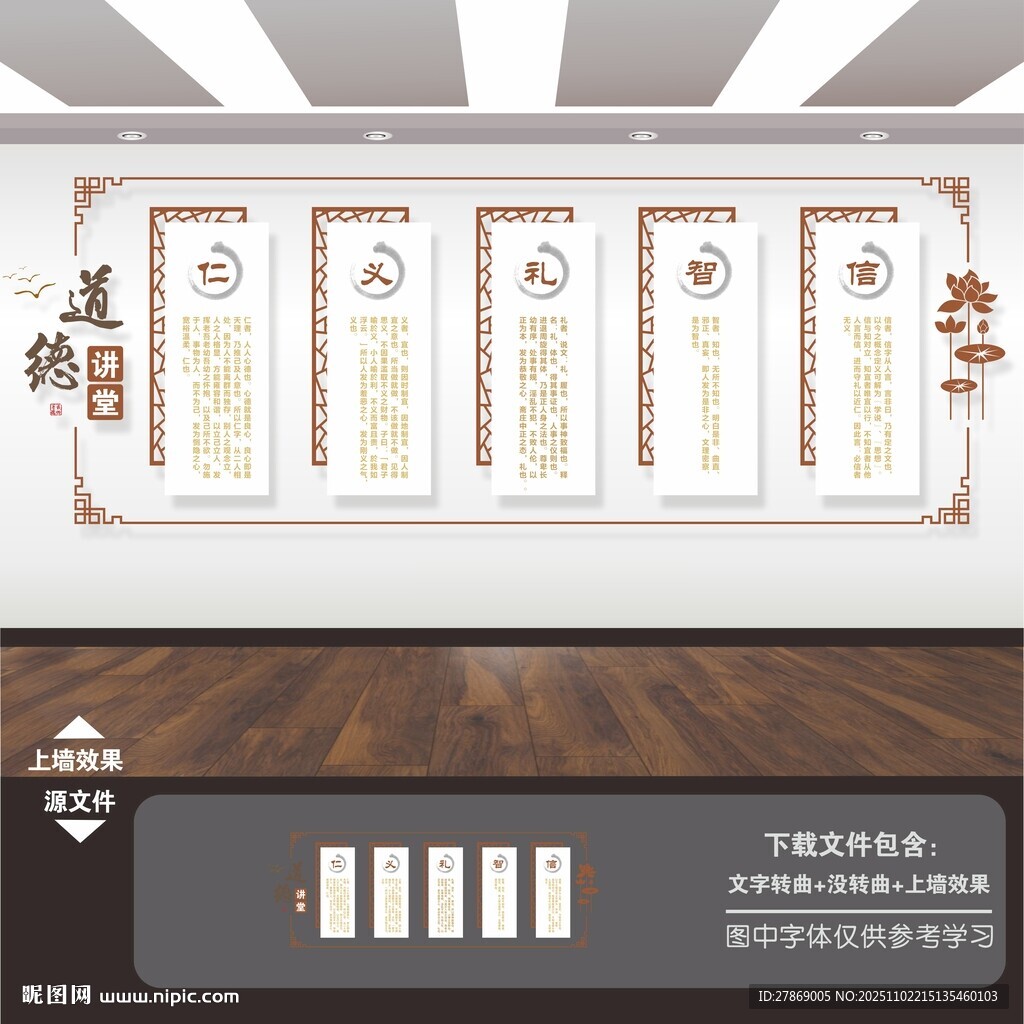 传统美德文化墙