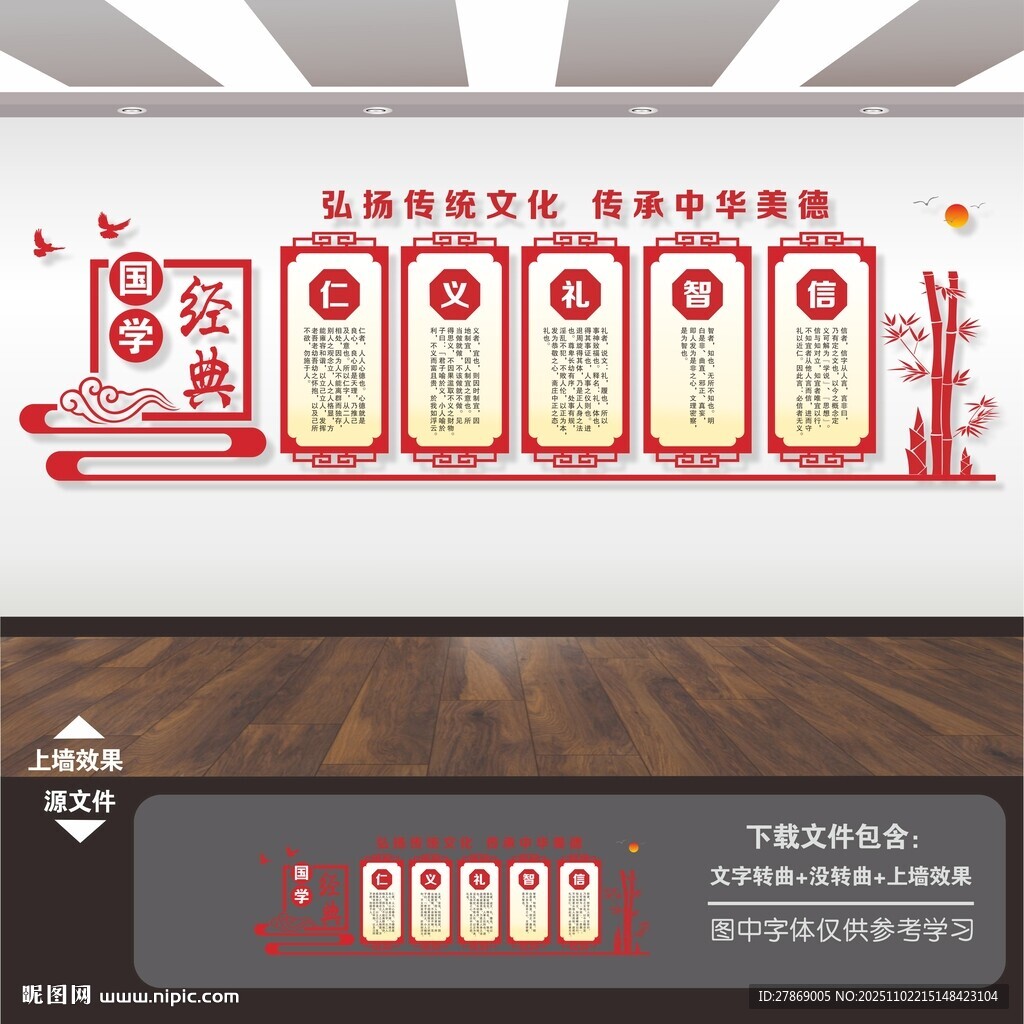 国学经典文化墙