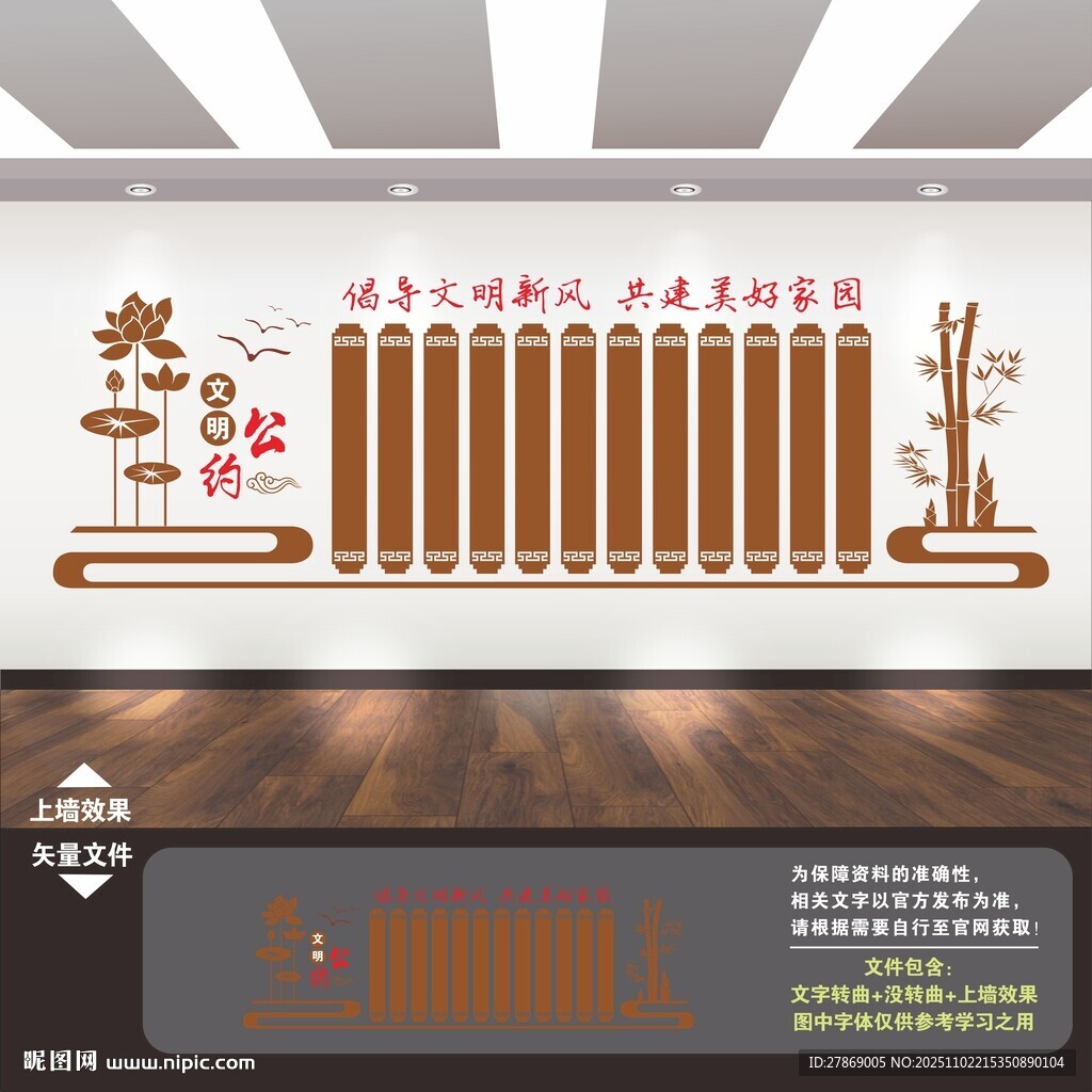 市民文明公约文化墙