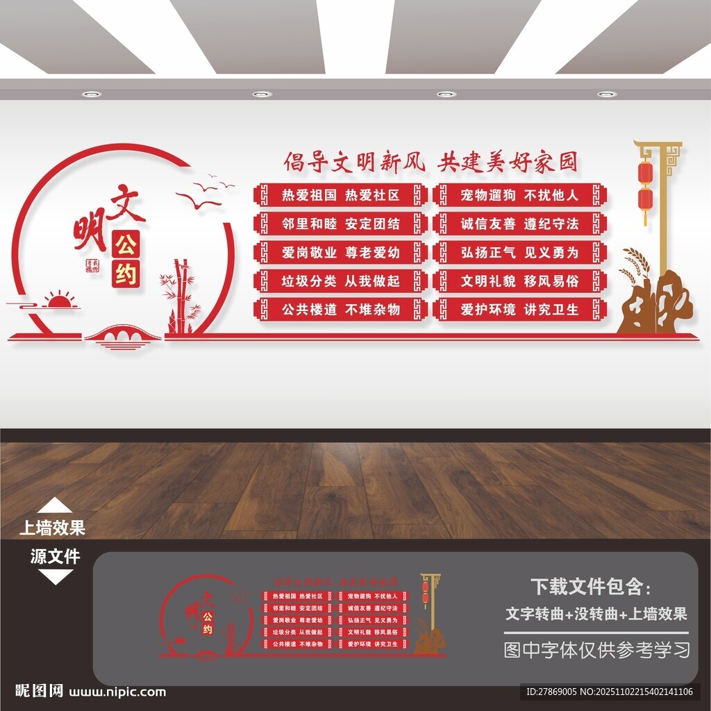 市民文明公约文化墙