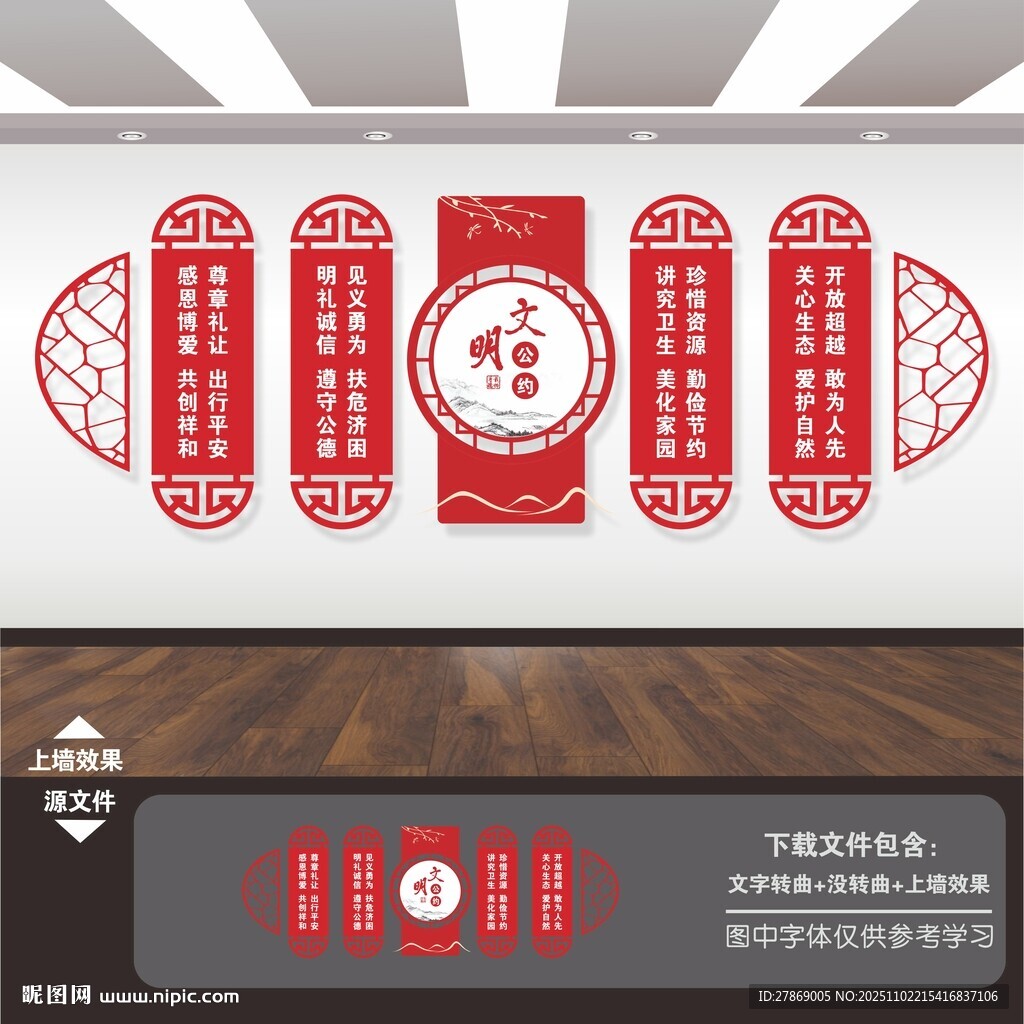 市民文明公约文化墙