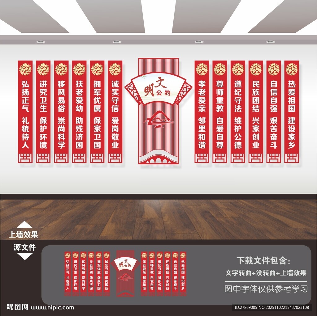 文明公约文化墙