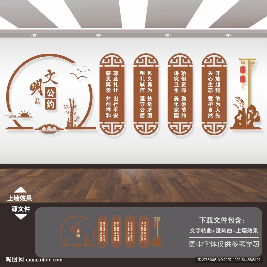 文明公约文化墙