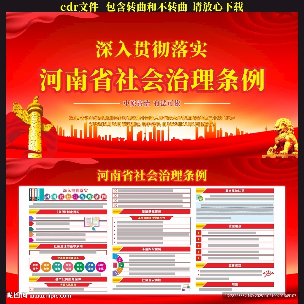 河南省社会治理条例