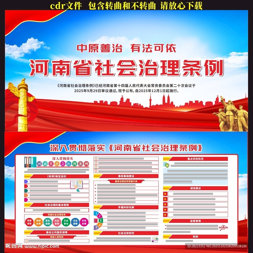 河南省社会治理条例