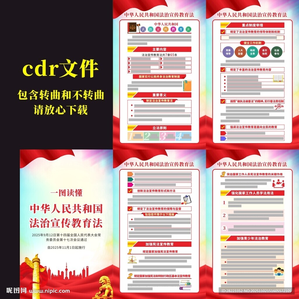 中华人民共和国法治宣传教育法