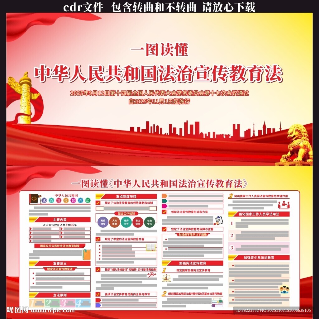 中华人民共和国法治宣传教育法