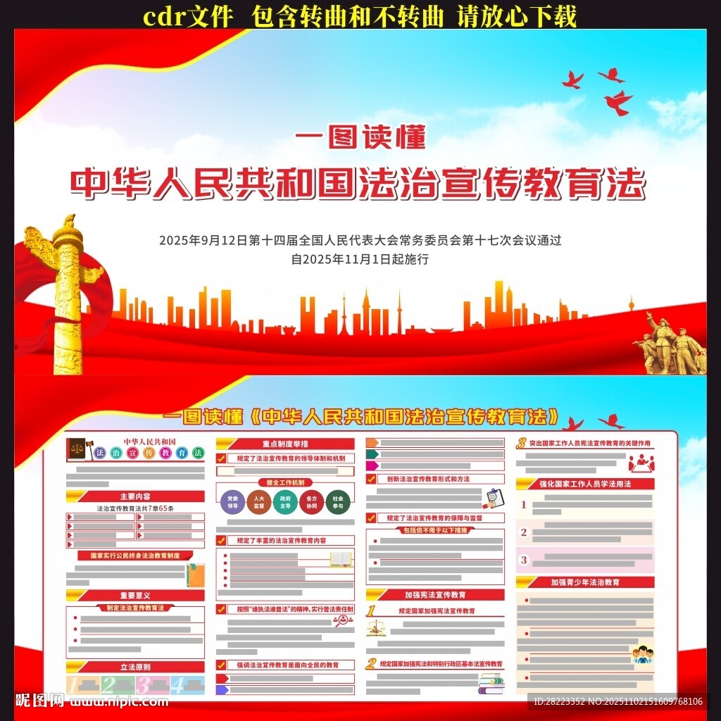 中华人民共和国法治宣传教育法