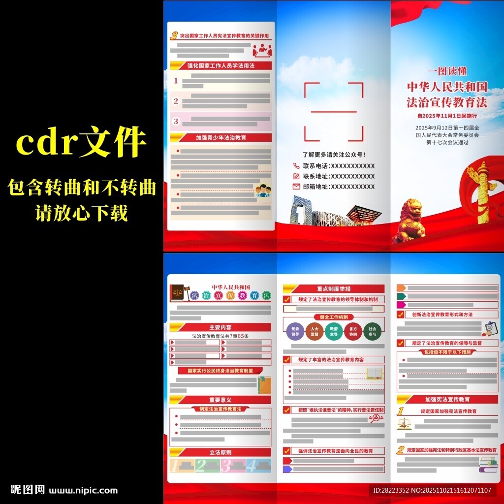 中华人民共和国法治宣传教育法