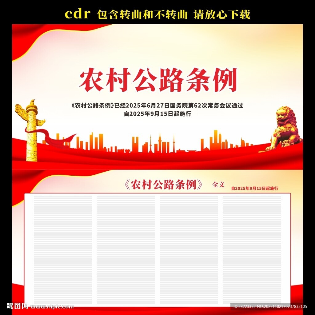 农村公路条例