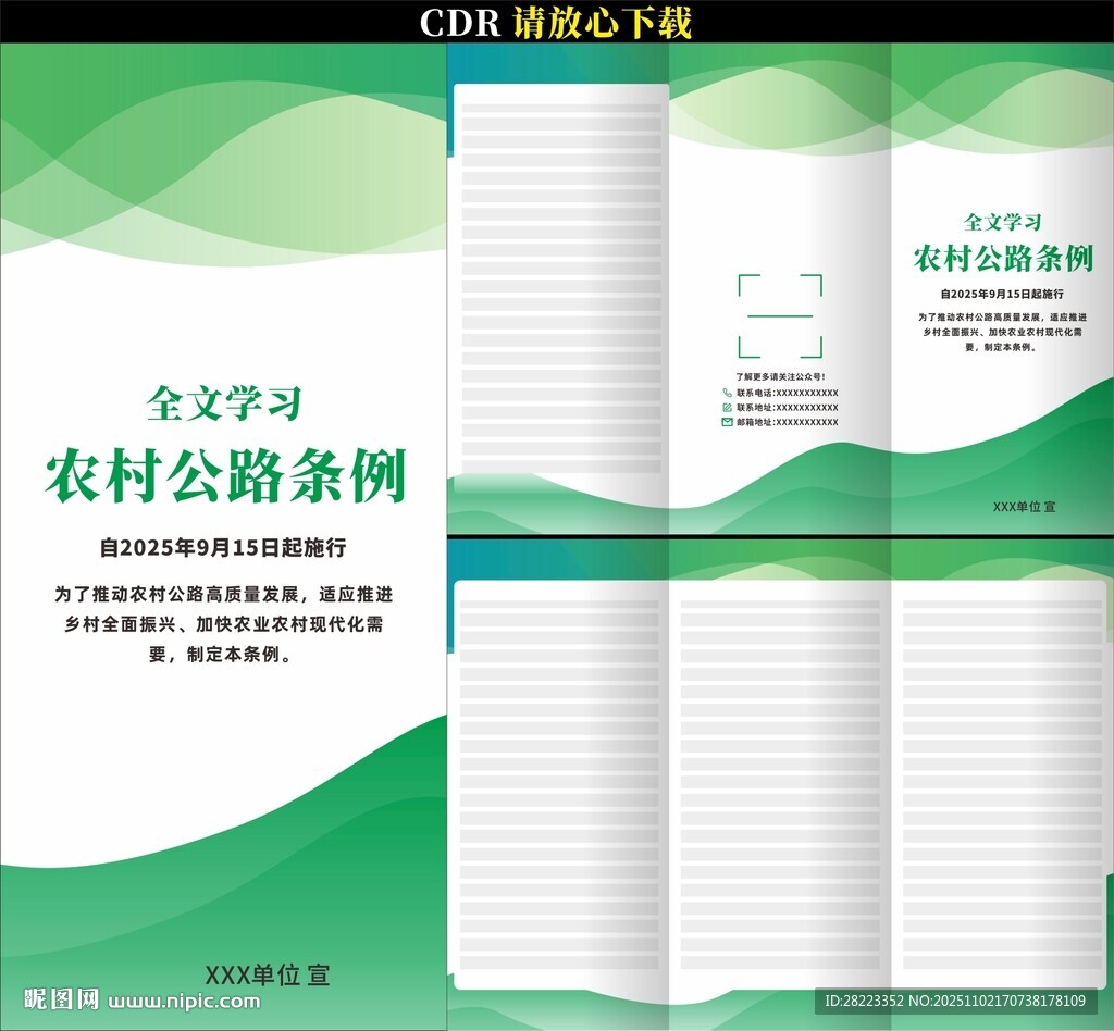 农村公路条例三折页