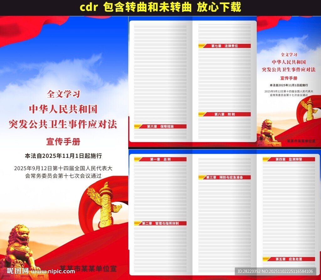 突发公共卫生事件应对法三折页