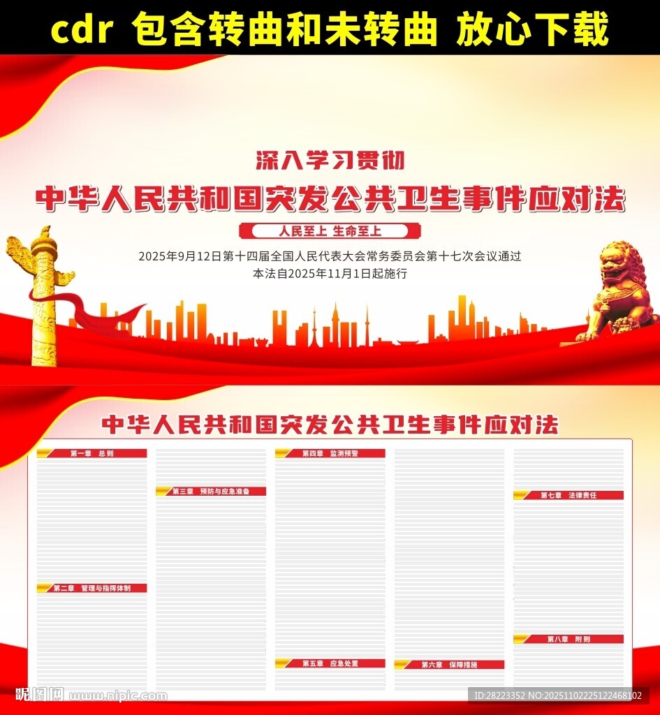 突发公共卫生事件应对法展板