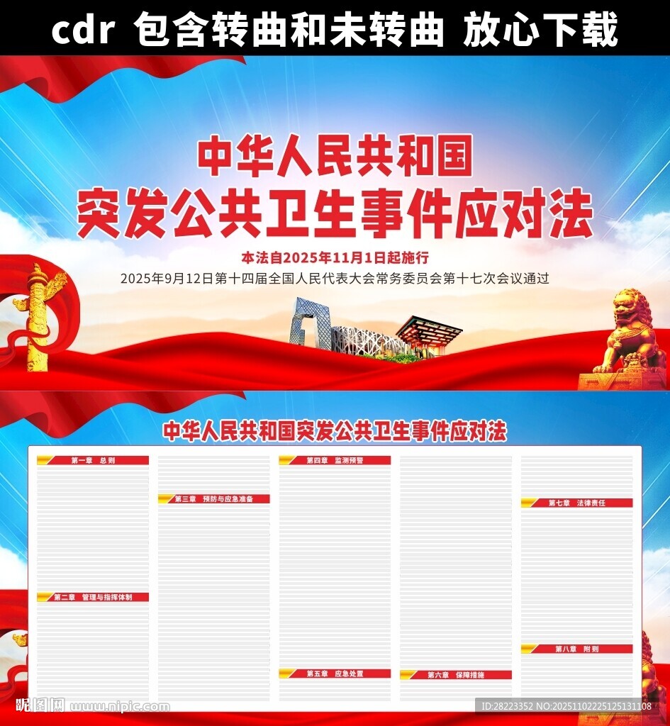 突发公共卫生事件应对法宣传