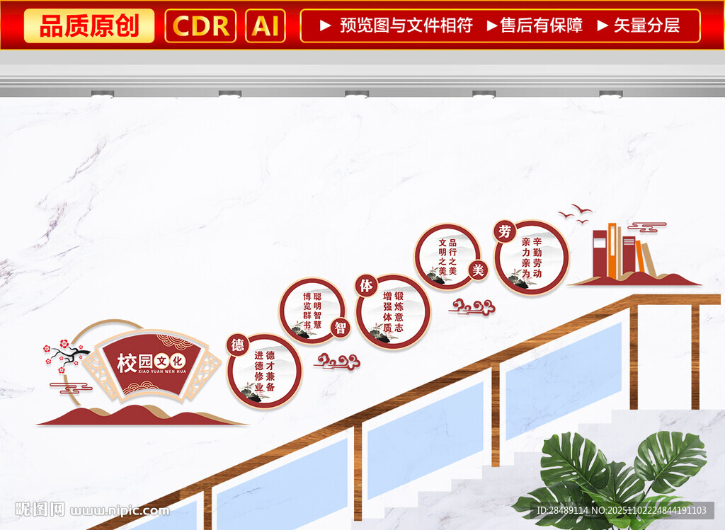 校园楼梯文化墙