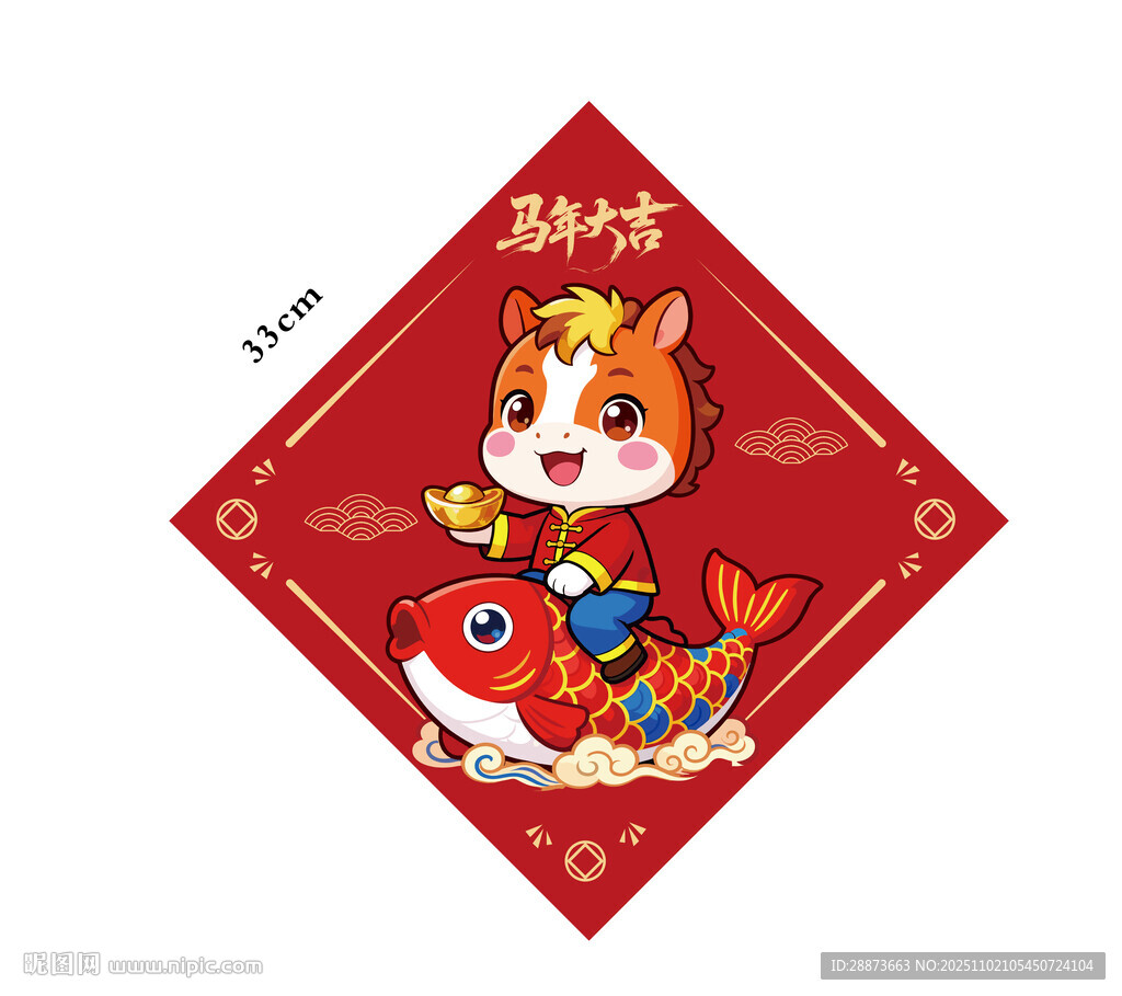 福字贴马与锦鲤