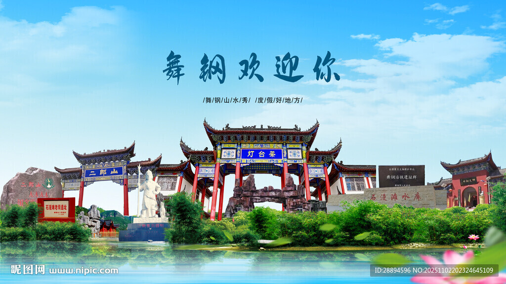 河南平顶山舞钢欢迎你