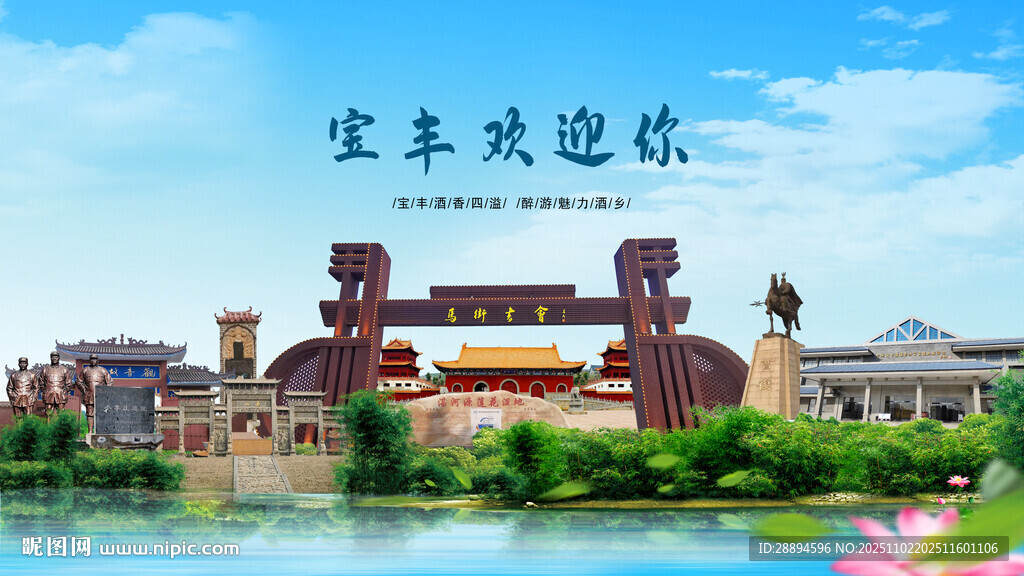 河南平顶山宝丰欢迎你