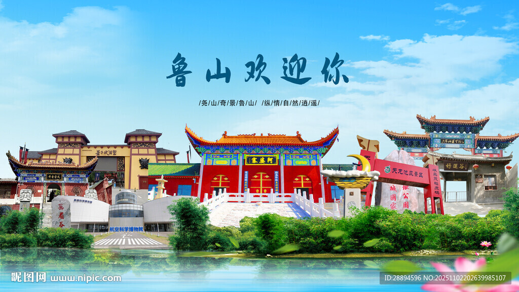 河南平顶山鲁山欢迎你