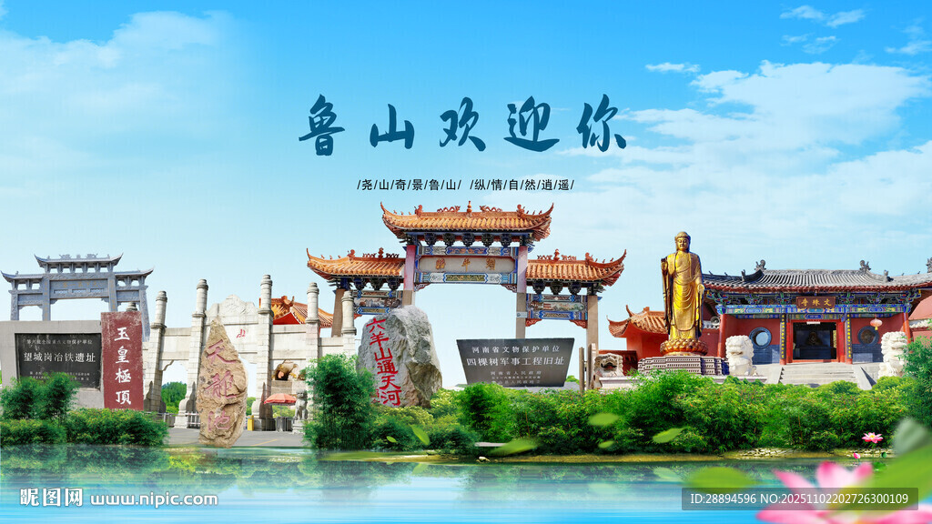 河南平顶山鲁山欢迎你