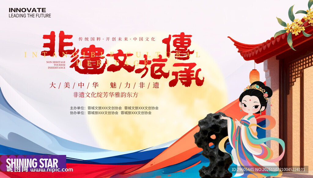 非遗文旅活动展板