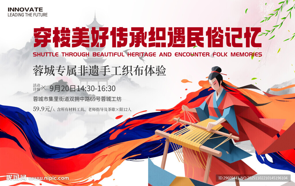 非遗手工织布活动