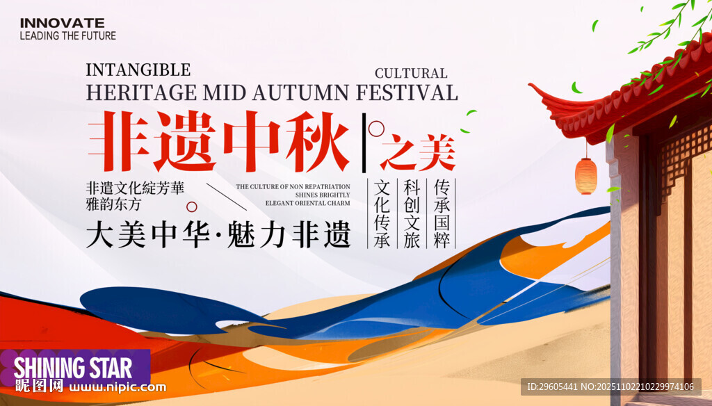 非遗中秋节展板