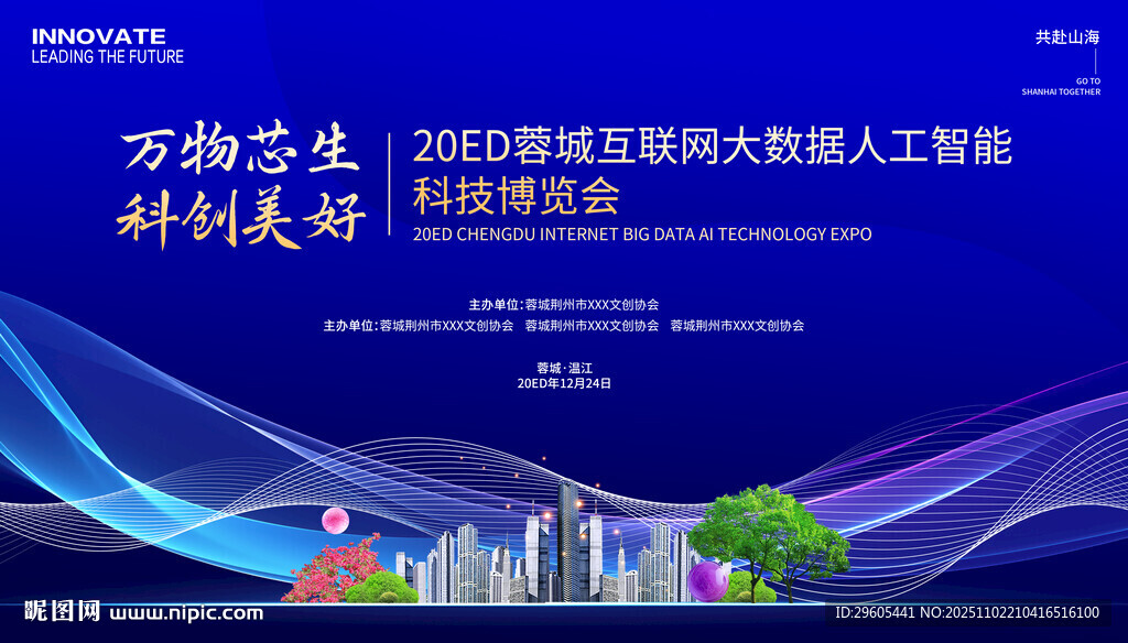 人工智能科技博览会