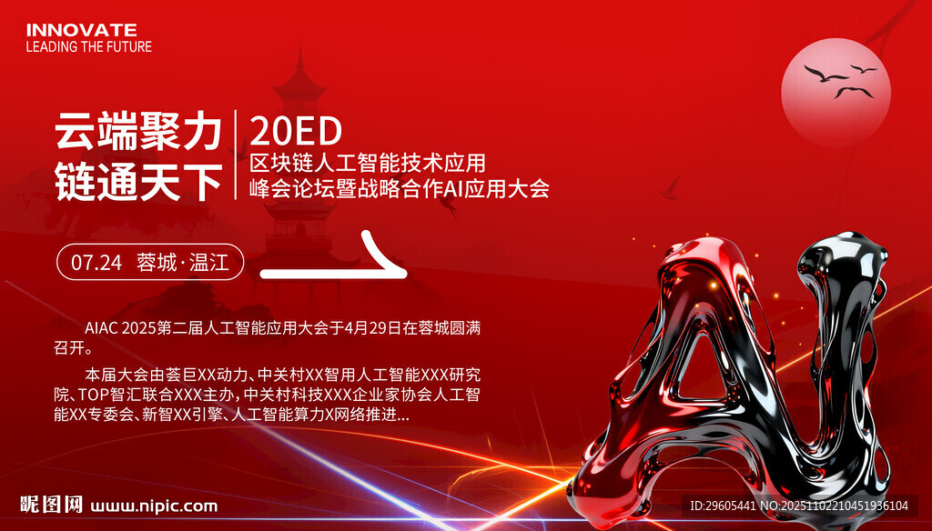 区块链人工智能AI 