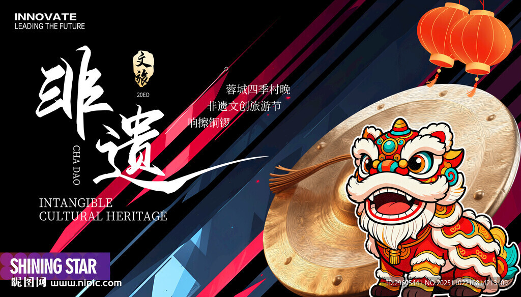 四季村晚非遗舞狮