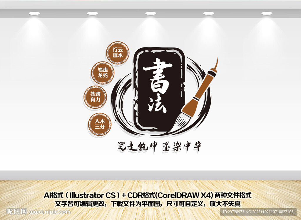 书法培训室背景墙