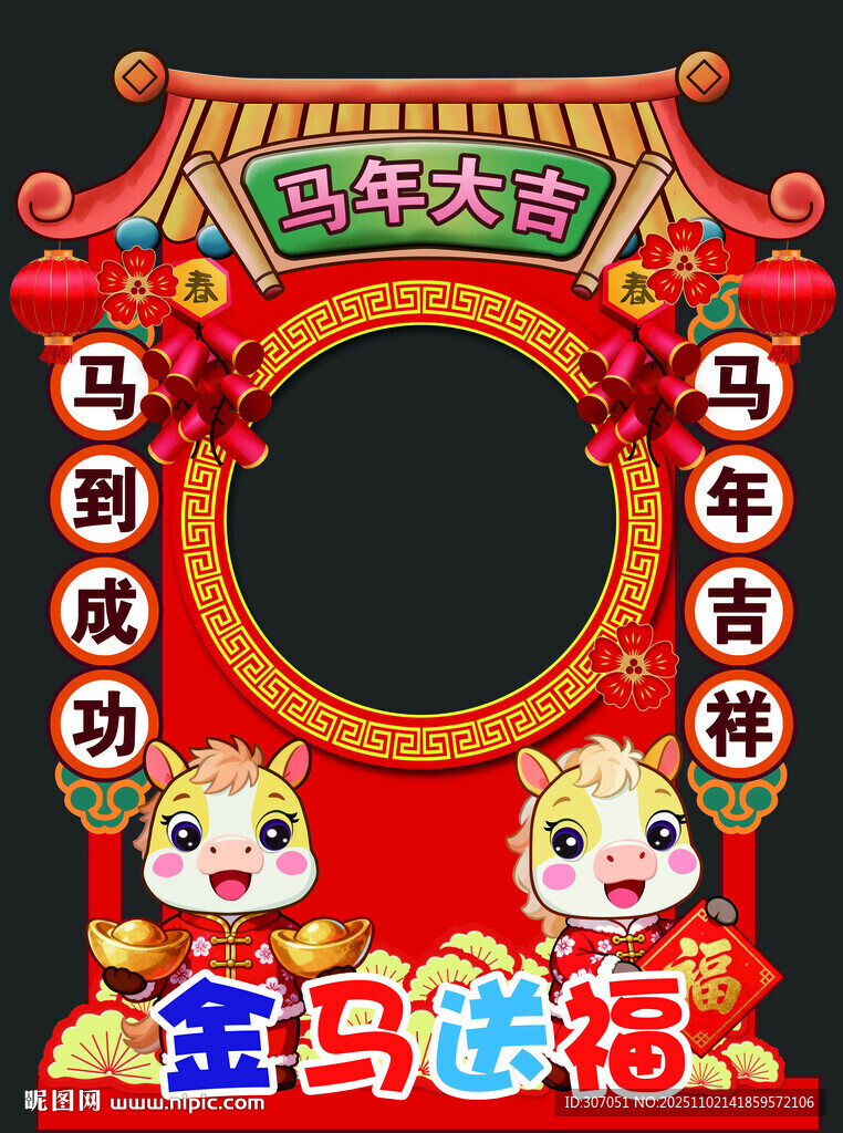 2026马年拍照框