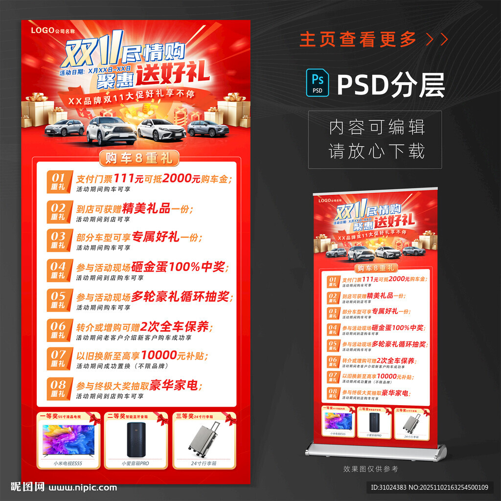 双11购车礼遇