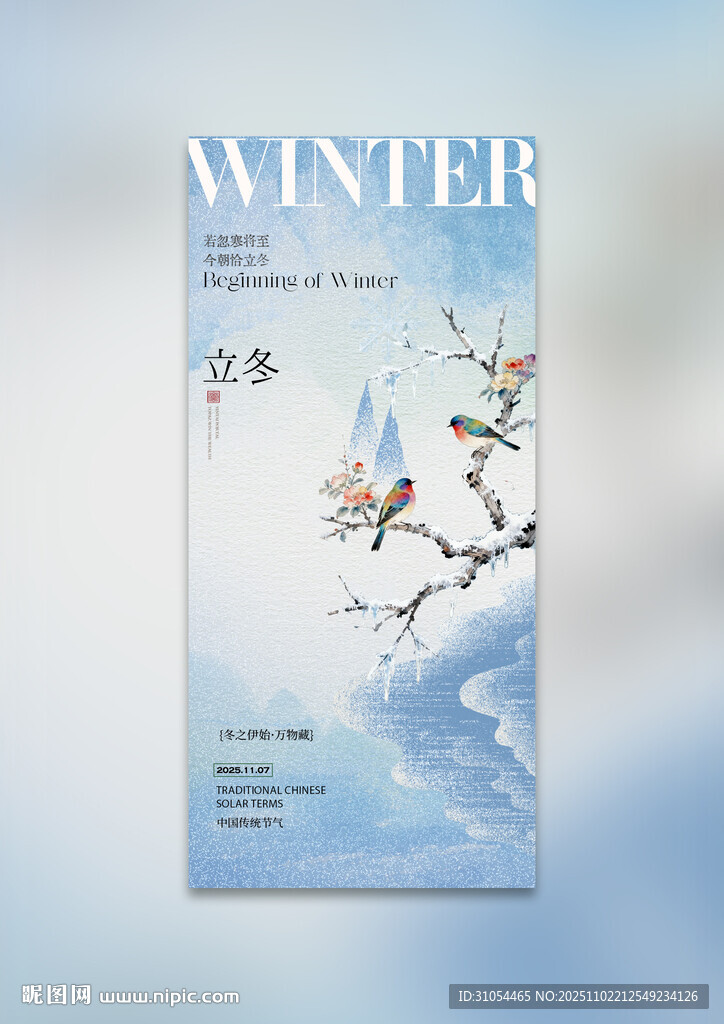  立冬 