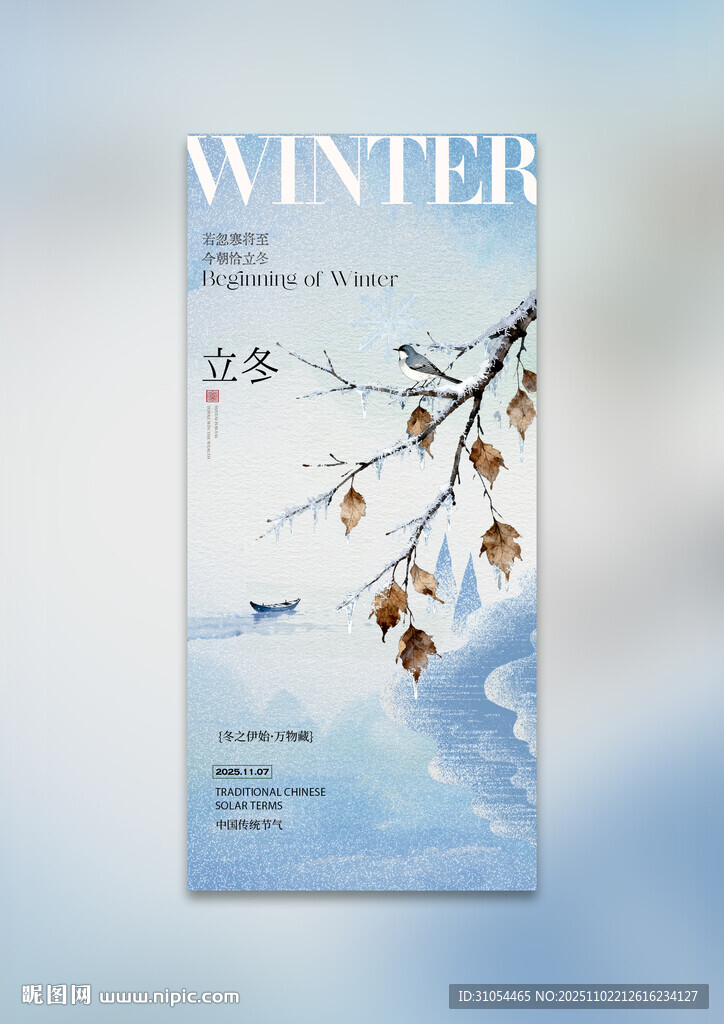立冬  