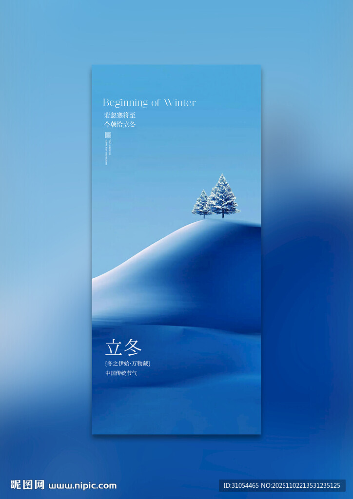 立冬 小雪 大雪 