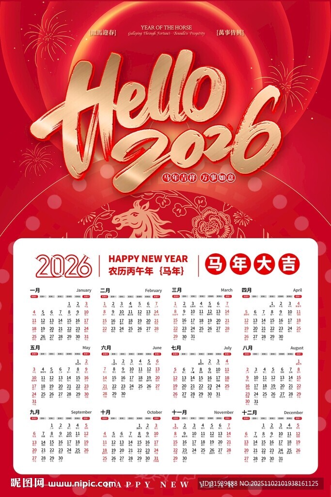 红色科技风2026年马年挂历
