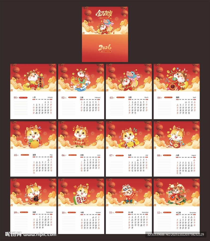 2026马年新年新春日历台历